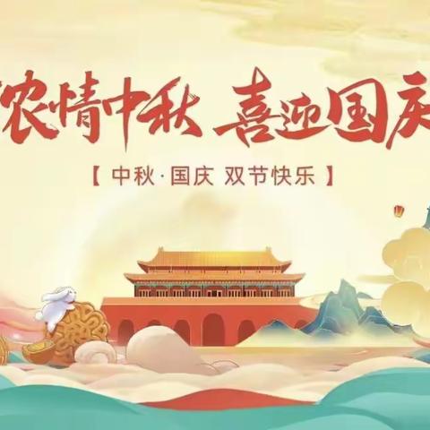 浓浓中秋意、满满爱国情——城关学区红星幼儿园中秋国庆主题活动