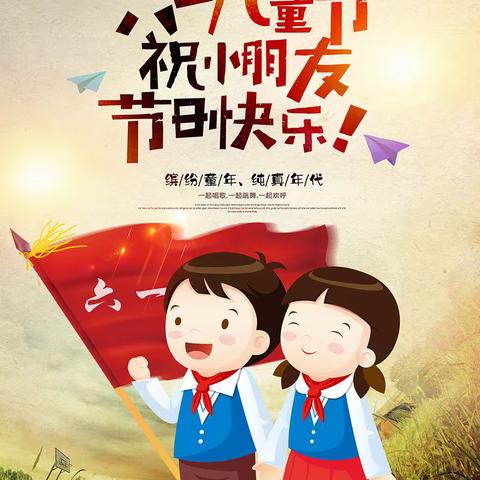 钢四小三（10）中队庆祝国际“六一”儿童节