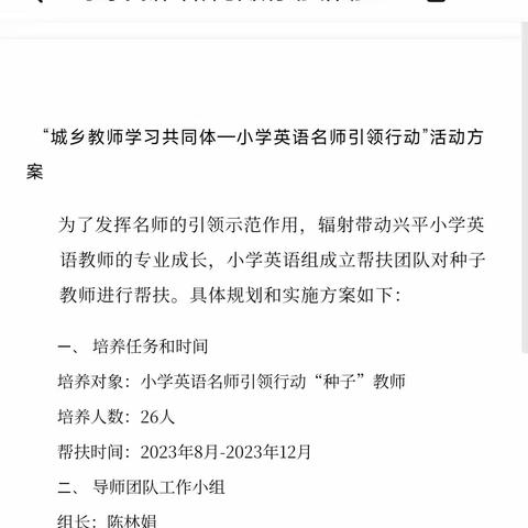 携手成长，追光而行——兴平市小学英语名师引领活动纪实