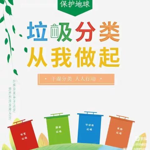 钟山区第三小学2022—2023学年度垃圾分类宣传