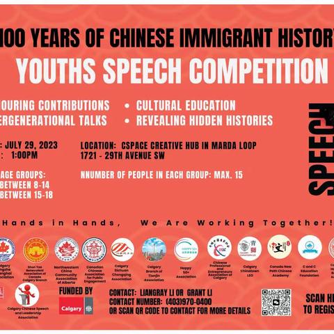 2023 Youth Speech Contest