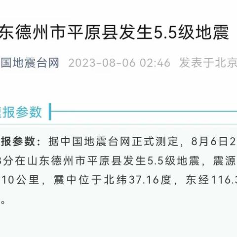 【海翔简讯】遇到地震不要慌，防震避险记心上 ——邯郸市海翔学校开展防震减灾、紧急避险科普教育