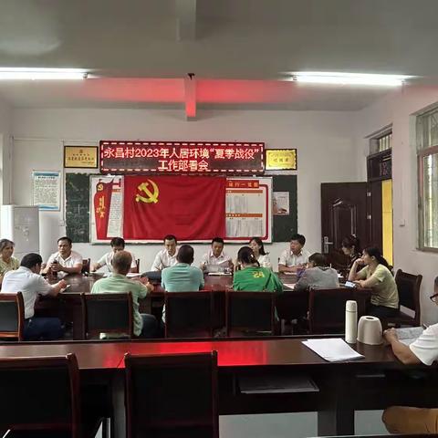 提升村容村貌，共建和美永昌——永昌村开展“夏季战役”专项行动