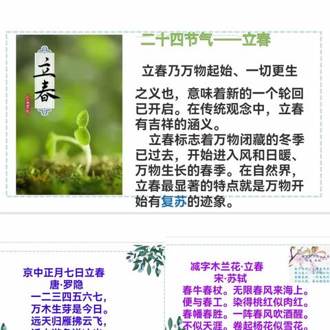 四季课堂之春——相约春季