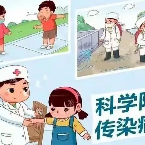 安全常识记心间--------团结东街小学寒假假期安全教育