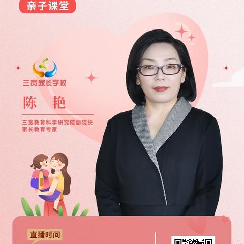 连州市第二幼儿园三宽家长课堂——《如何积极和老师沟通促进幼儿全面发展》