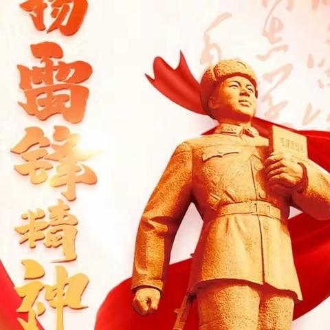 学雷锋， 树新风，我们在行动 ﻿ ——大同一中600班学雷锋活动