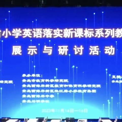 “山东省小学英语落实新课标系列教学成果展示与研讨活动”——大仲村镇中心小学英语线上观摩学习