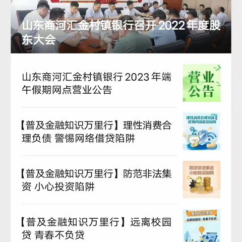 山东商河汇金村镇银行聚合支付商户费率减免额度查询