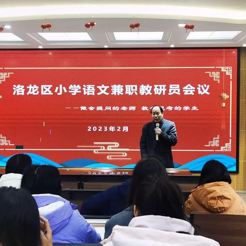 教研引领谋新篇，书香浸润行致远——洛龙区小学语文教研工作暨阅读专题活动