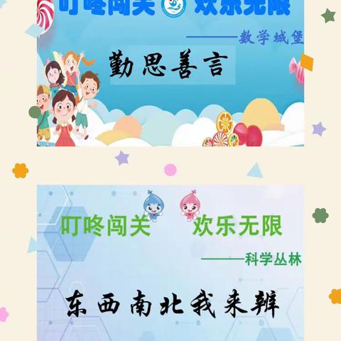 叮咚闯关 欢乐无限 ——迁安市第八实验小学一二年级期中“闯关嘉年华”活动纪实