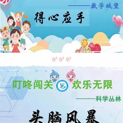 叮咚闯关 欢乐无限 ——迁安市第八实验小学一二年级期末“闯关嘉年华”活动纪实