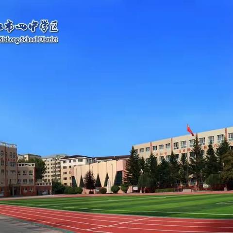 【工作落实年】牡丹江市第四中学暑期安全提示