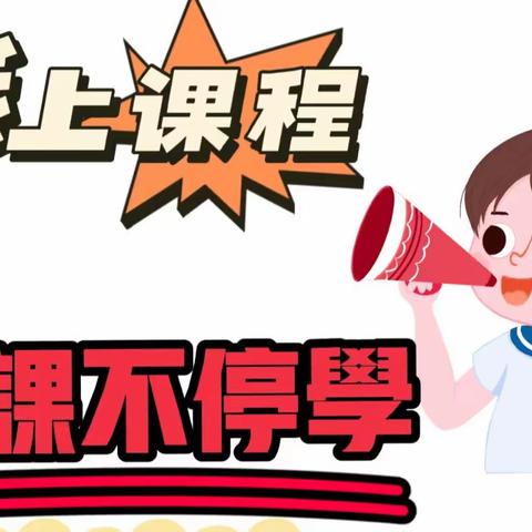 停课不停学，我们在行动—【昌乐县相府幼儿园】
