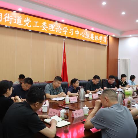 白云湖街道：理论学习中心组开展六月份集中学习研讨