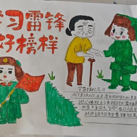 知雷锋，画雷锋，学雷锋--陈村学校学雷锋活动