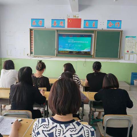 “衔”而有道  “接”续未来 ——曹庄小学一年级教师参加辽宁省幼小科学衔接现场交流会