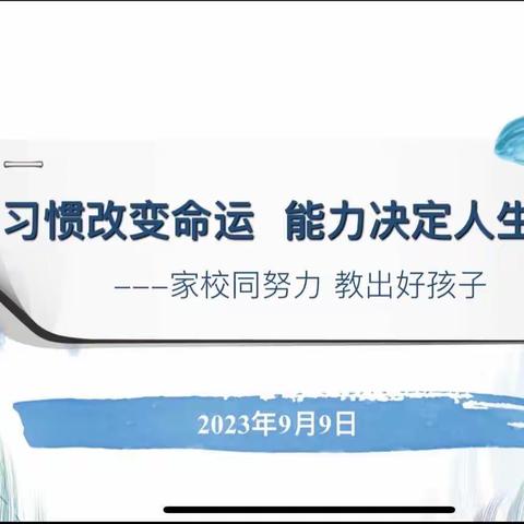 “习惯改变命运，能力决定人生”—邢台市第二十六中学一年级家长会暨家长委员会成立仪式