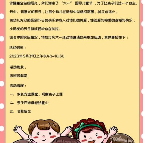 “六一”亲子活动暨家长开放日邀请函