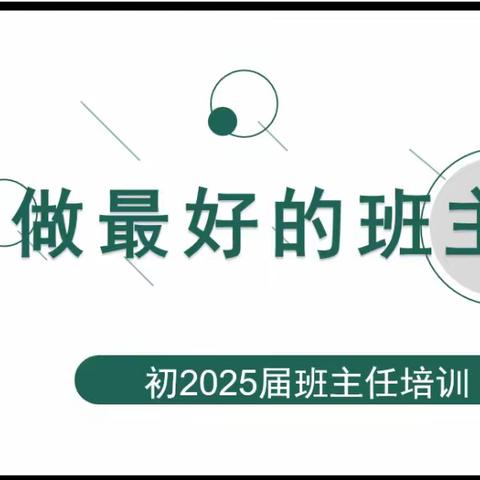 心有所向 行向远方——做最好的班主任