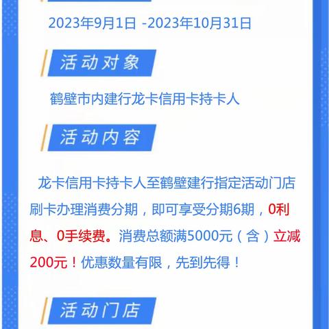 2024年四季度，建行生活线上随付贷参与商户