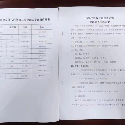 说题解疑 题炼智慧——兴化学校教育发展共同体理科组说题比赛