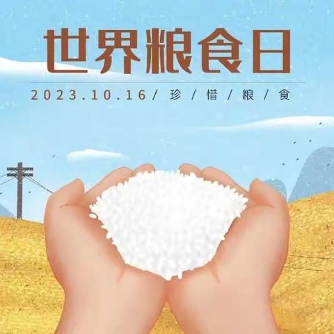 爱粮节粮，不负“食”光乌鲁木齐市第82中学3年级2班