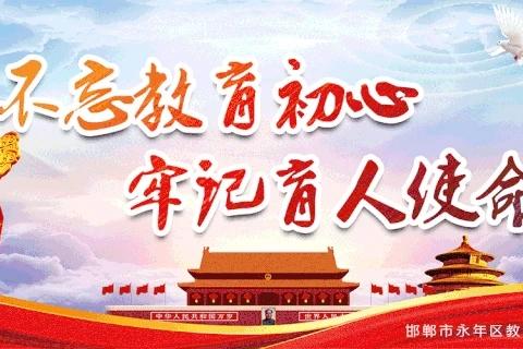 学海无涯，勤奋铸就辉煌——永年区第五实验学校好学生