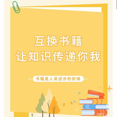 跳蚤书市乐融融，浓浓书香浸校园——马市坪乡中心小学开展“好书漂流”图书置换活动🎉