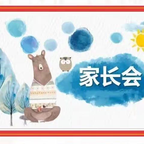 “因爱而聚，为爱同行”围场县第四幼儿园期初家长会