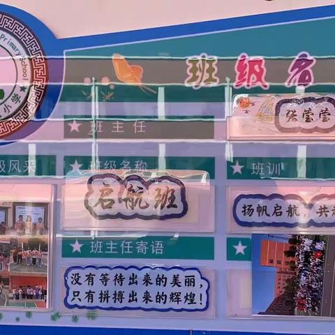 立班名班训，正班风班貌——固城小学“起班名、立班训”活动