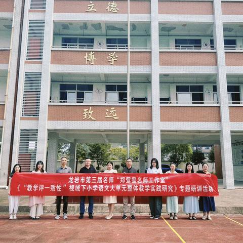 不负夏日，“研”途开花——龙岩市小学语文“郑鸳鸯名师工作室”研训活动