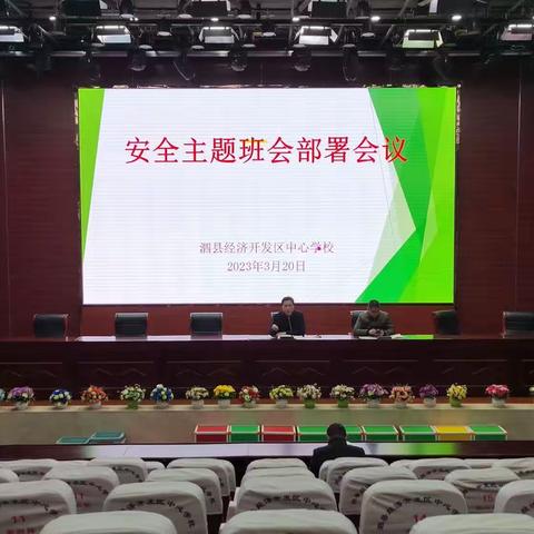 泗县经济开发区中心学校2023年清明假期安全教育提醒