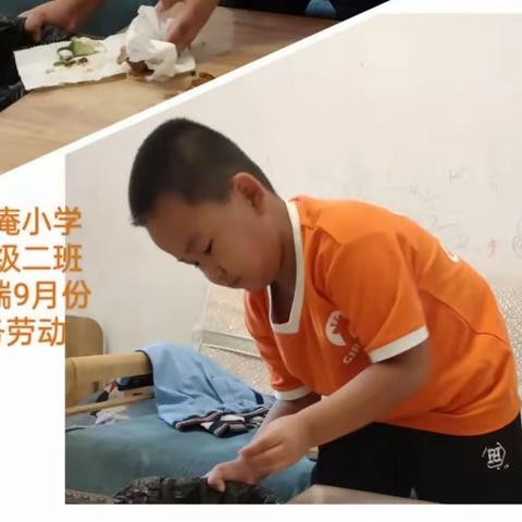 “爱劳动，我当家”——岱道庵小学二年级二班9月份家务劳动纪实