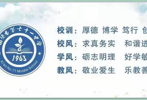 【碑林教育】新学期，“心”开始——西安市第七十一中学组织学生观看“心理副校长开学第一课”