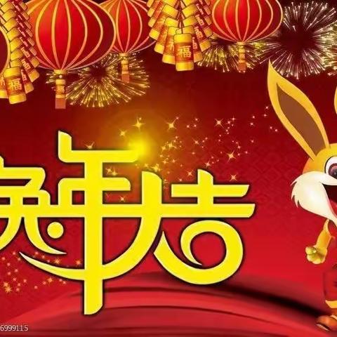 “庆元旦，迎新年”惠远镇中心幼儿园元旦美篇