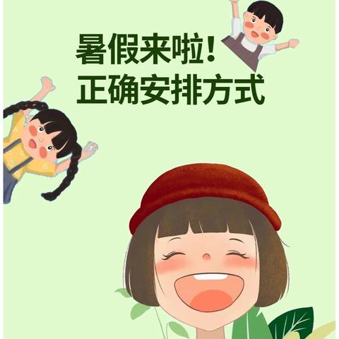 曲阜市石门山镇中心小学2024年暑假致家长的一封信