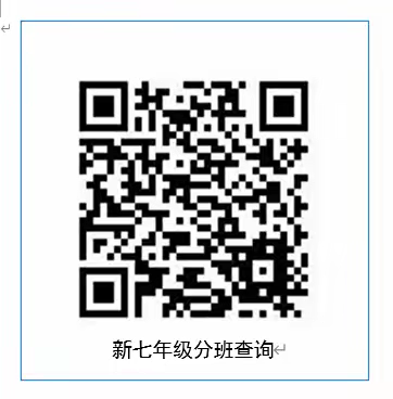 薛城区舜耕中学2023年七年级新生秋季开学报到须知