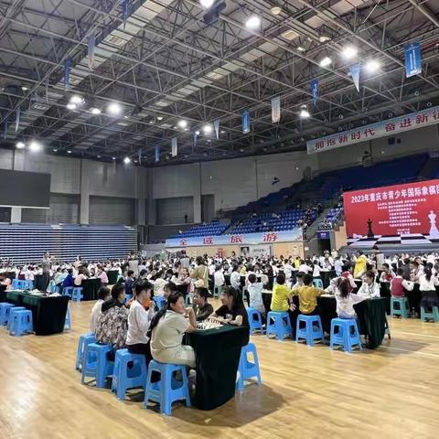 2023年重庆市青少年国际象棋团体锦标赛