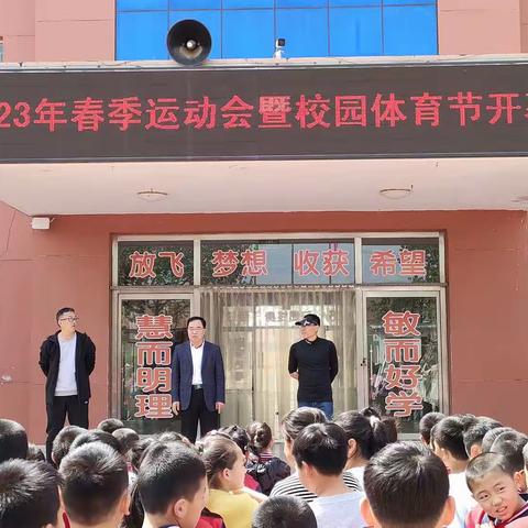 【全环境立德树人暨百日提升行动】记住你奋力拼搏的样子——田柳镇实验小学春季运动会暨校园体育节