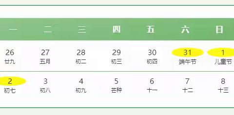 沛县龙固镇后洼小学 2025端午假期安全告知书