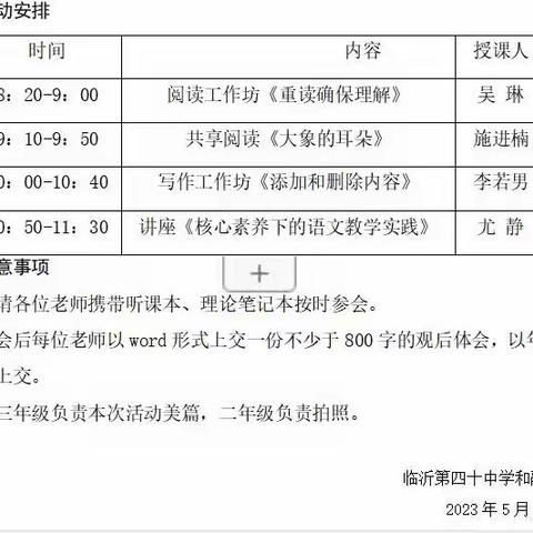 “和悦美育润心灵，读写之花繁似锦”——临沂第四十中学和融课程之美言读写线上观摩活动