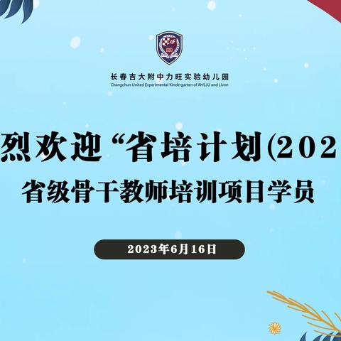 省培领航 携手成长