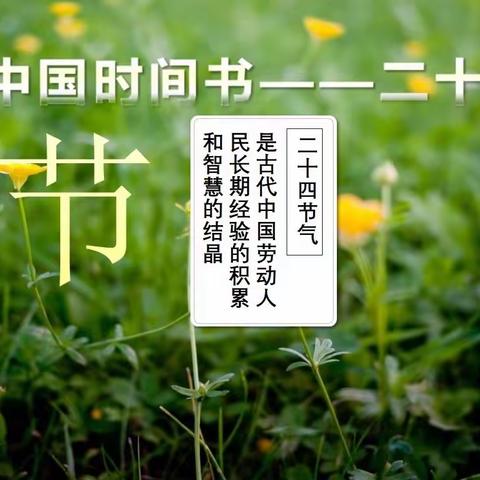 青州中学初中部名师大讲堂(第三讲)——传统中国时间书：二十四节气