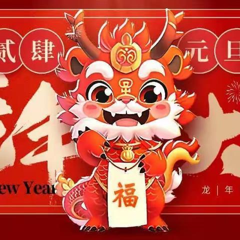 “喜迎元旦🐉火锅咕噜咕噜🏮”——尚智德育幼儿园元旦活动