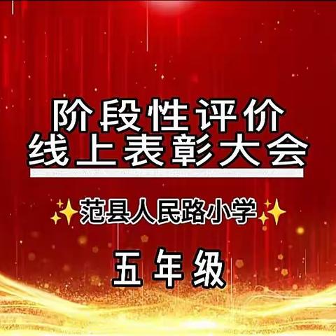 发奖状啦！——一年级2班线上教学阶段性评价表彰