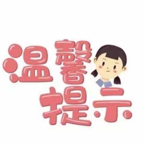 胜阳幼儿园大班——快乐寒假，安全“不放假”