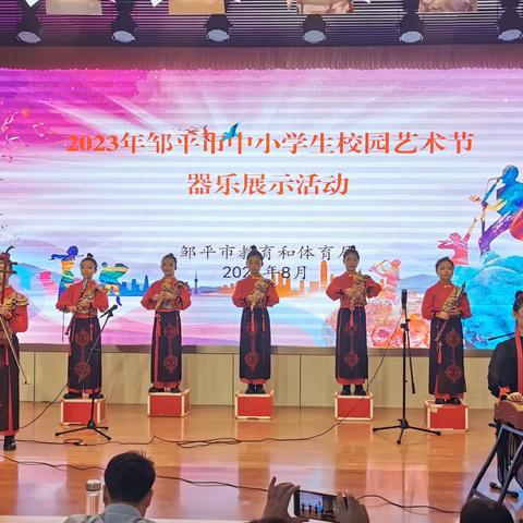 喜报：黛溪小学民乐队喜获2023年邹平市中小学艺术节器乐展示活动一等奖