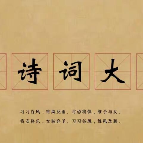 比赛|沛县汉源小学三年级组“中华好诗词”背诵大赛。