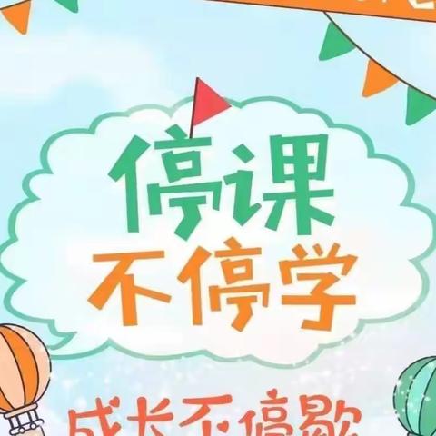 【停园不停学 隔空不隔爱】❤️山阴县第一幼儿园彩云班线上活动❤️